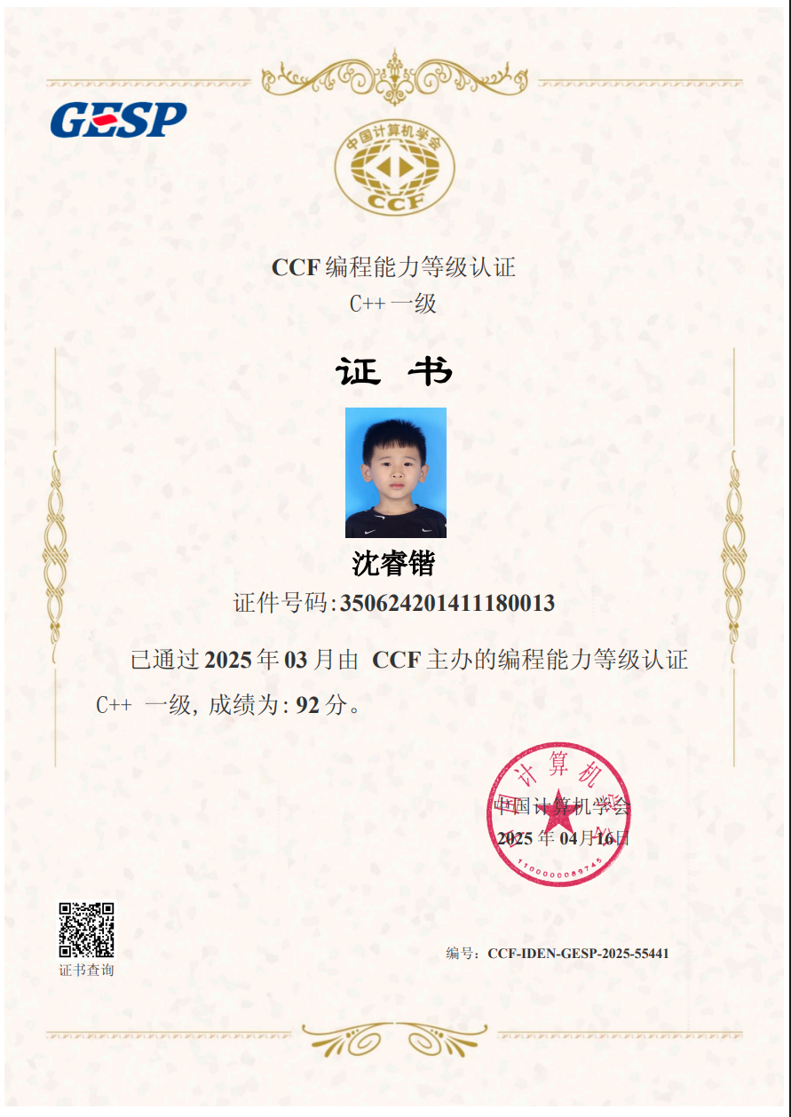 GESP考级获奖证书